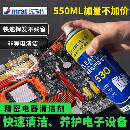 530精密电子仪器清洗剂电器设备产品元件电脑手机主板环保清洁剂